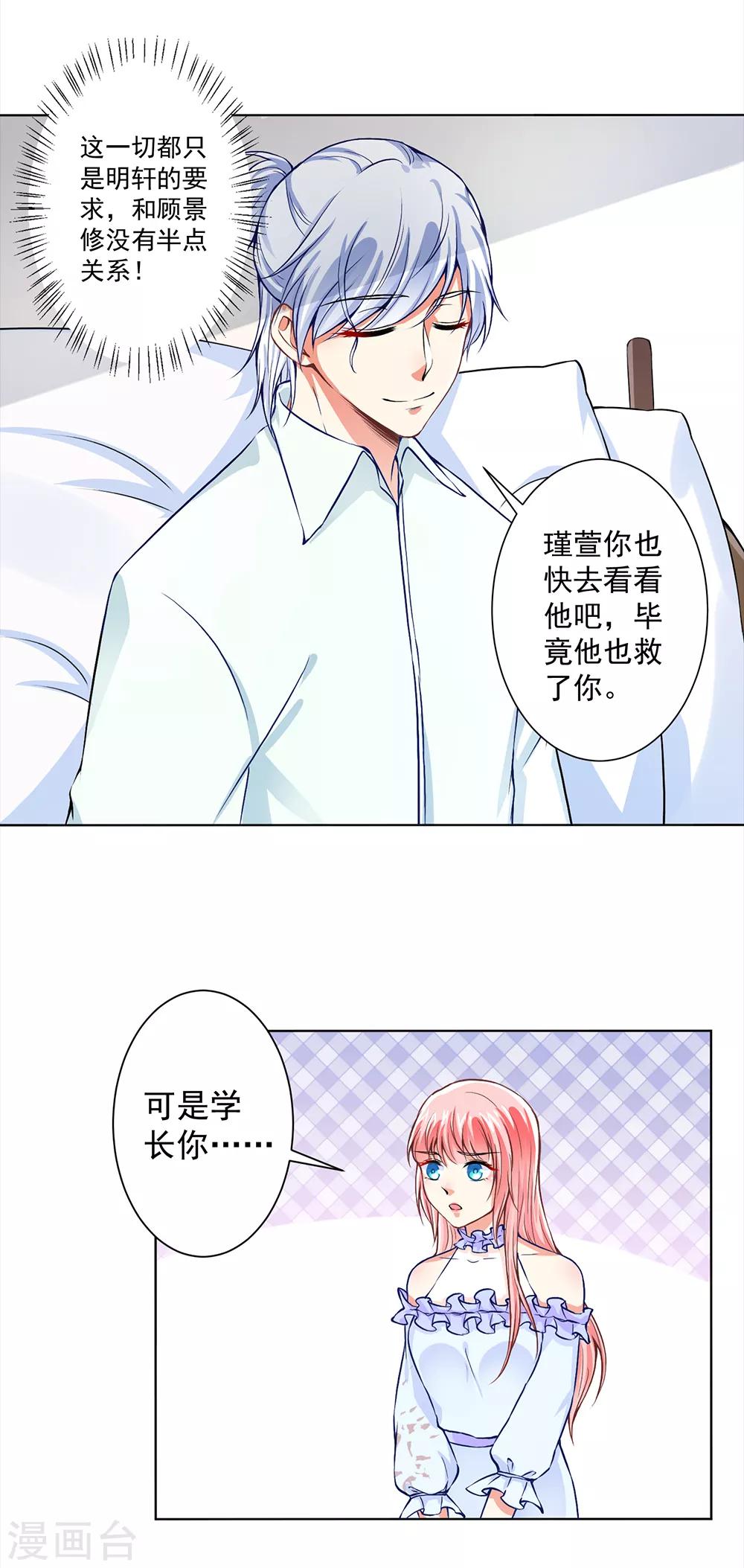 總裁大人好羞恥 - 第51話 手術室外的藍瑾萱 - 1