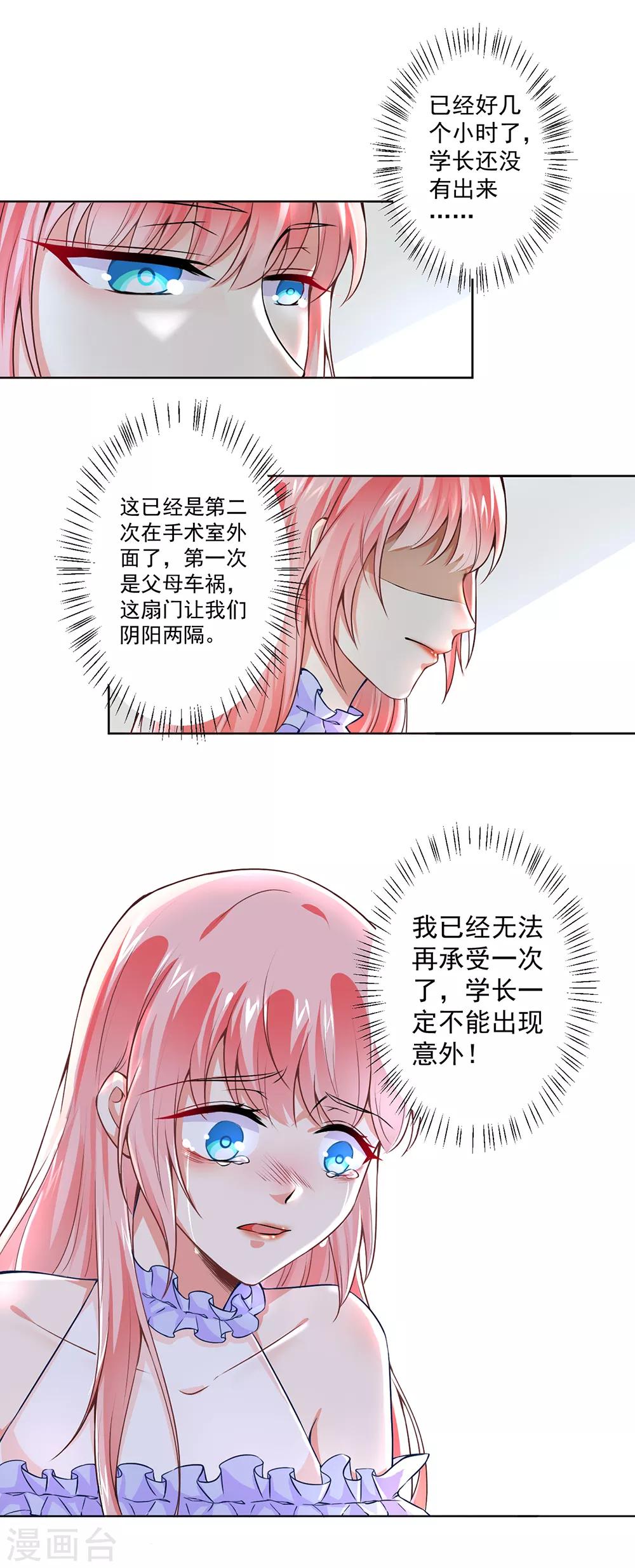 總裁大人好羞恥 - 第51話 手術室外的藍瑾萱 - 2