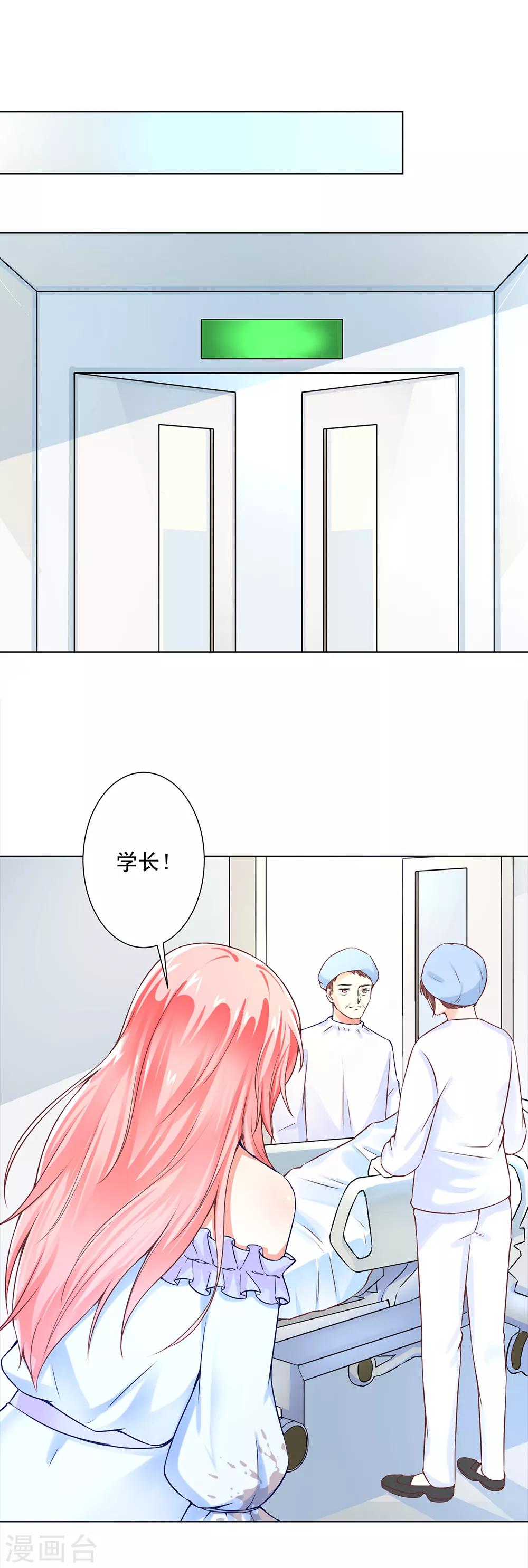 總裁大人好羞恥 - 第51話 手術室外的藍瑾萱 - 3