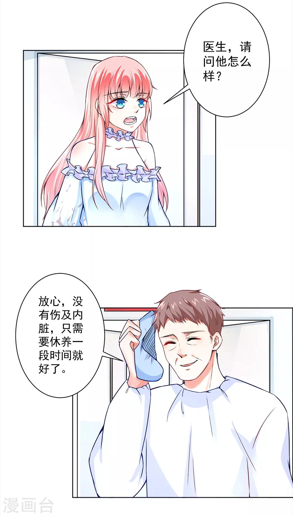 總裁大人好羞恥 - 第51話 手術室外的藍瑾萱 - 4