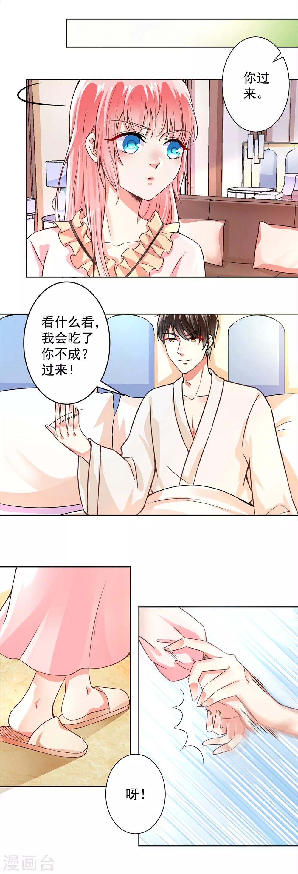 總裁大人好羞恥 - 第55話 我要你陪我睡 - 1