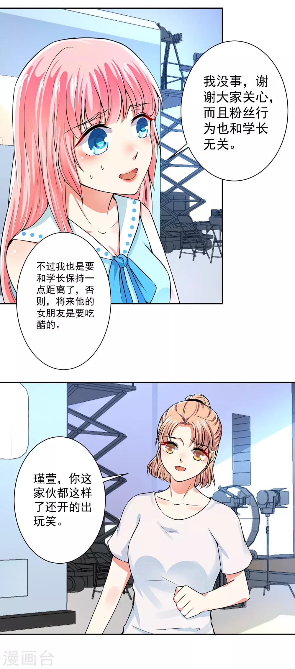 總裁大人好羞恥 - 第57話 強勢迴應 - 4