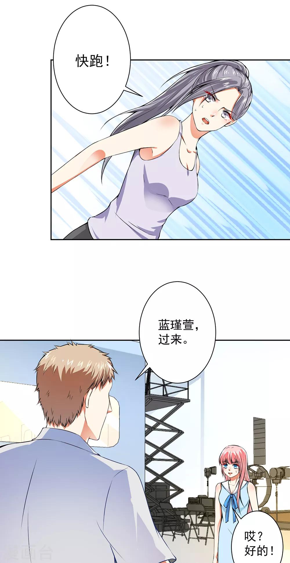 總裁大人好羞恥 - 第57話 強勢迴應 - 3