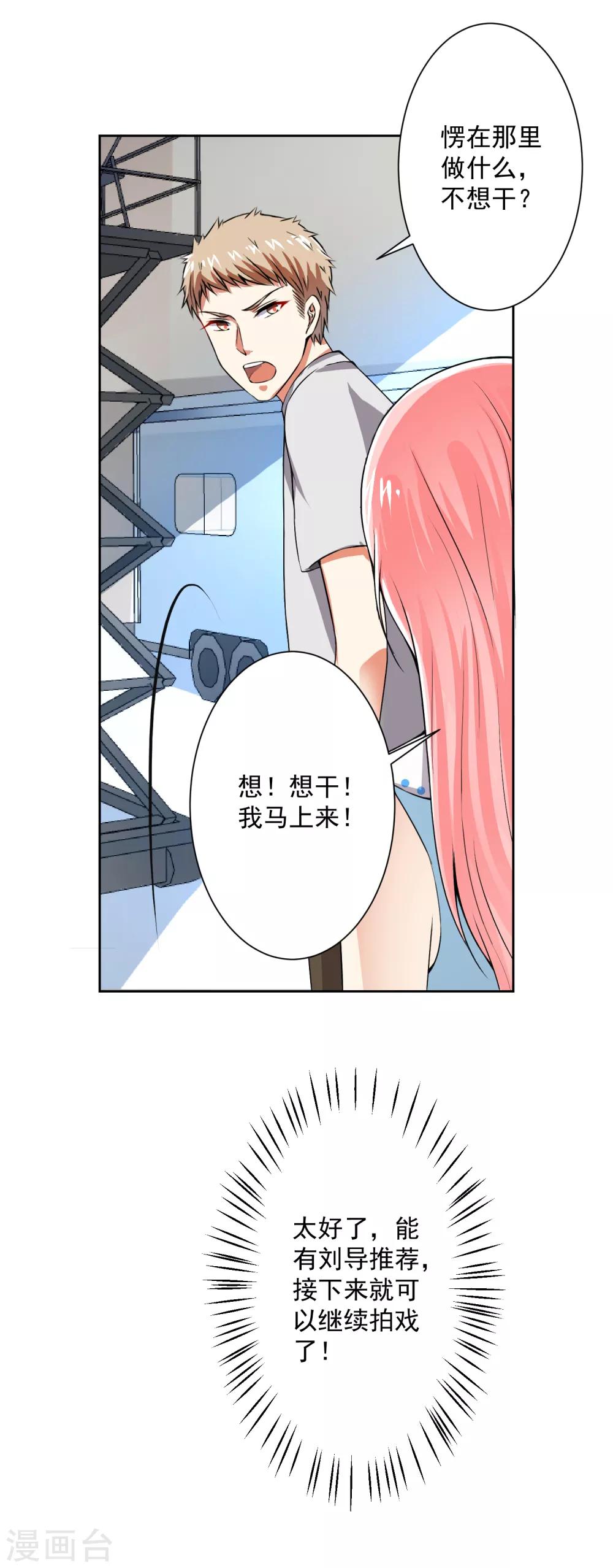 總裁大人好羞恥 - 第57話 強勢迴應 - 4