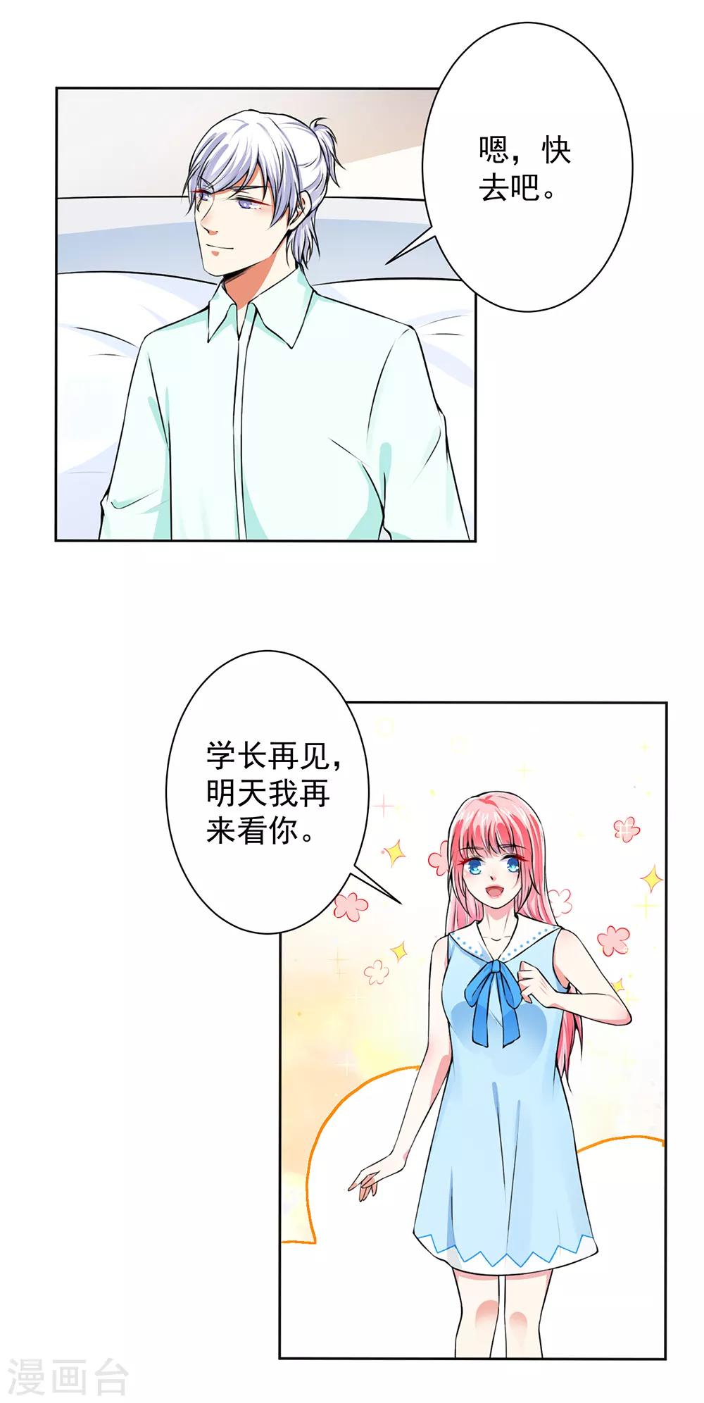 總裁大人好羞恥 - 第57話 強勢迴應 - 4