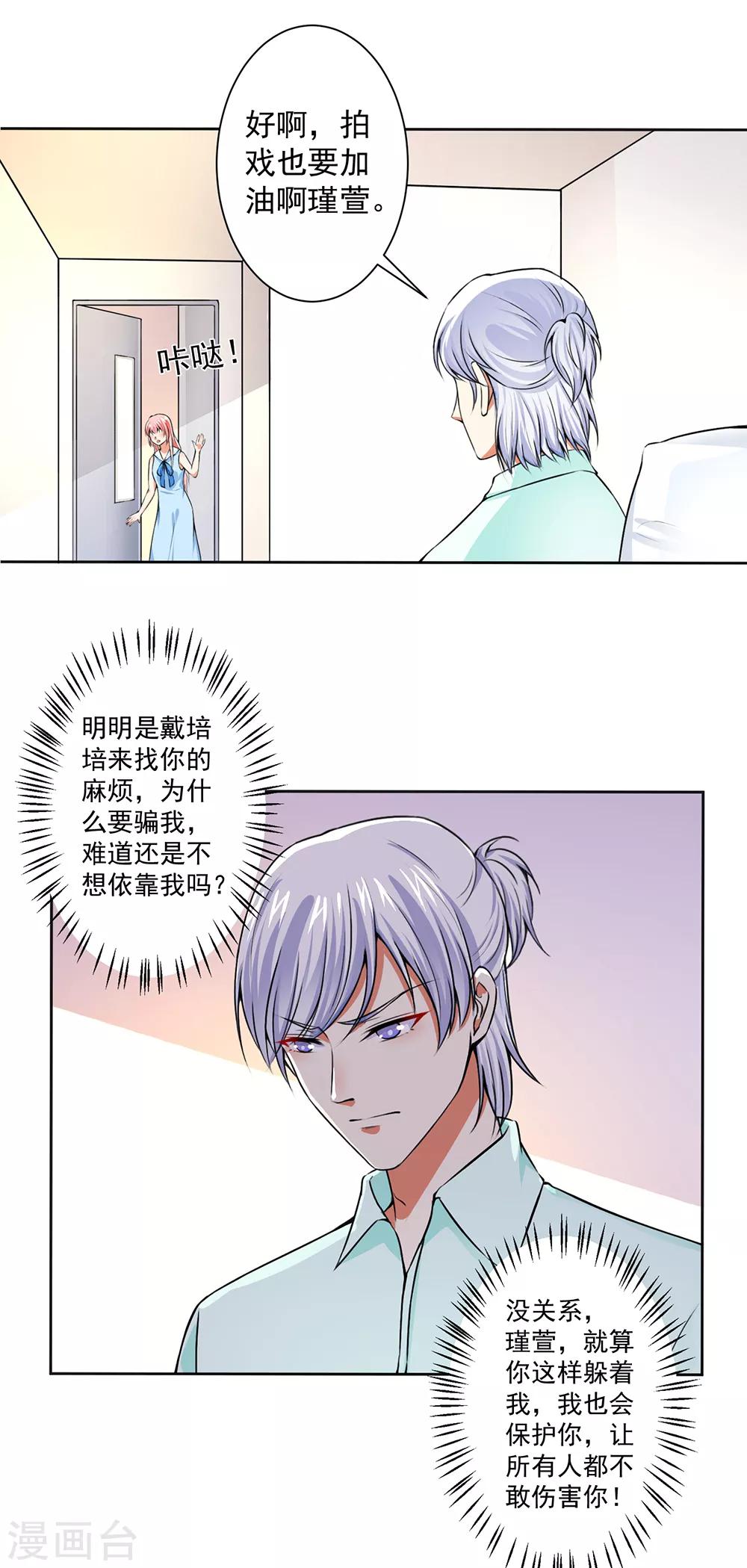 總裁大人好羞恥 - 第57話 強勢迴應 - 1