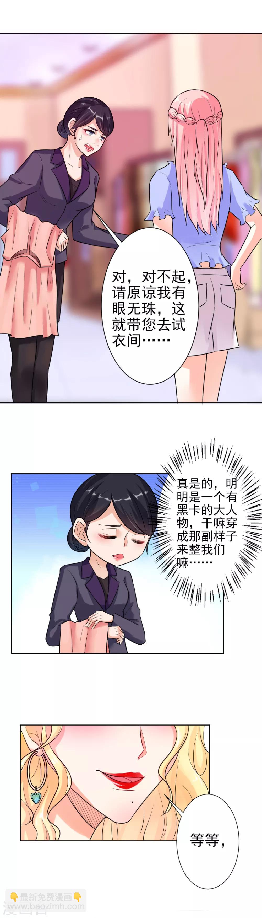 總裁大人好羞恥 - 第6話 狗眼看人低 - 1