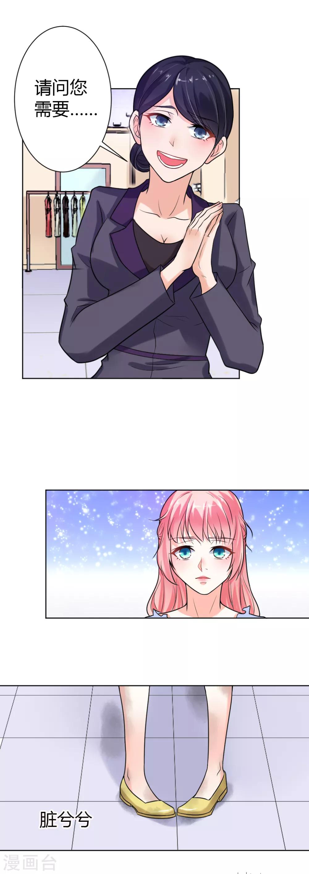 總裁大人好羞恥 - 第6話 狗眼看人低 - 2