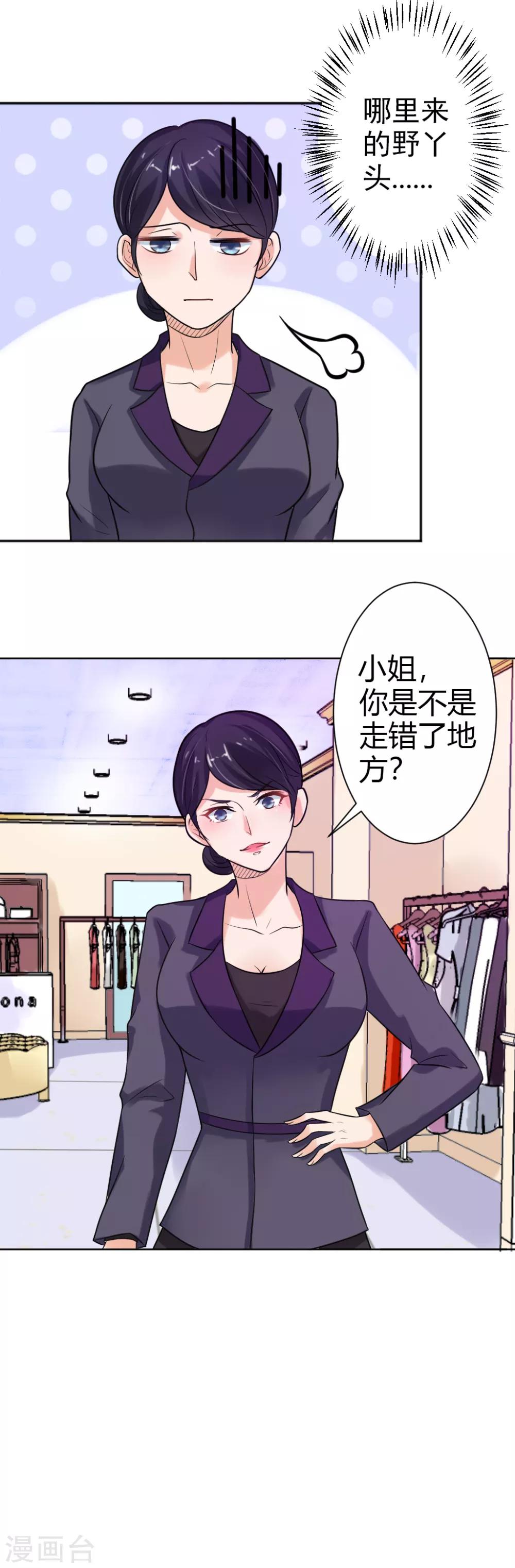 總裁大人好羞恥 - 第6話 狗眼看人低 - 3