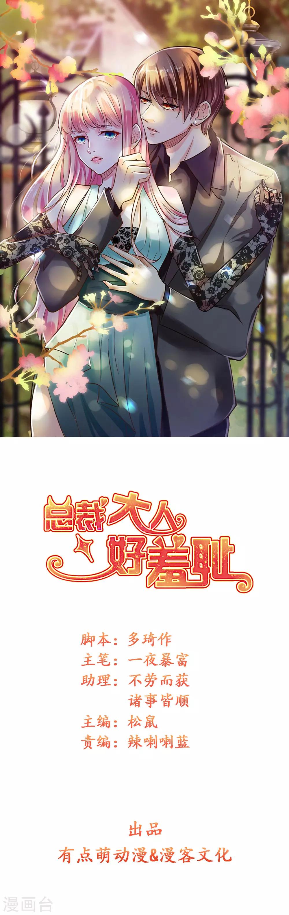 總裁大人好羞恥 - 第59話 讓你好看 - 1