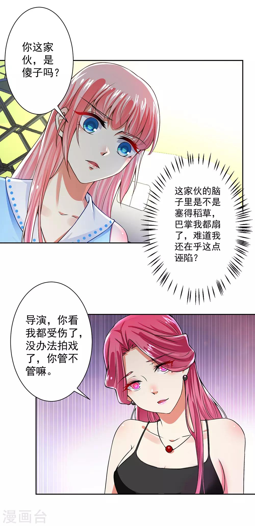 總裁大人好羞恥 - 第59話 讓你好看 - 2