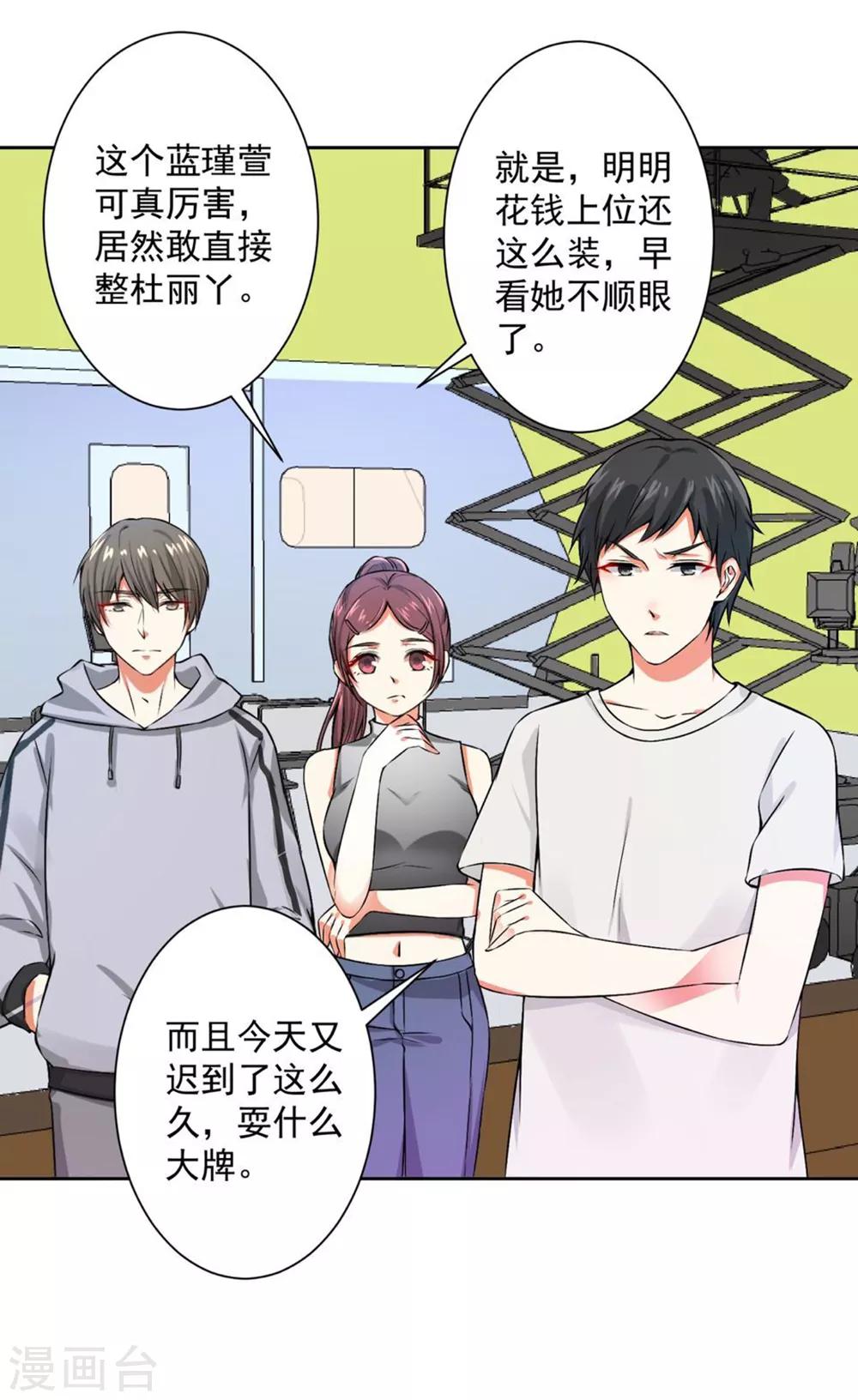 總裁大人好羞恥 - 第59話 讓你好看 - 2