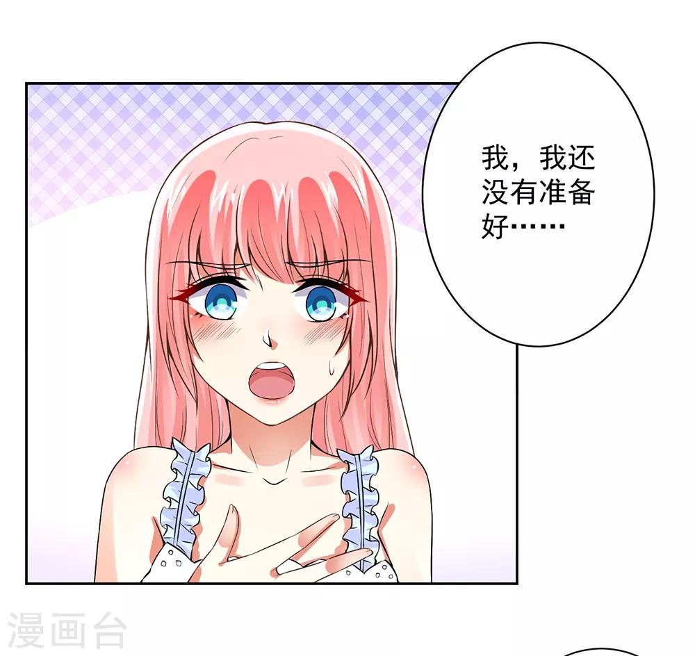 總裁大人好羞恥 - 第61話 以身相許 - 3