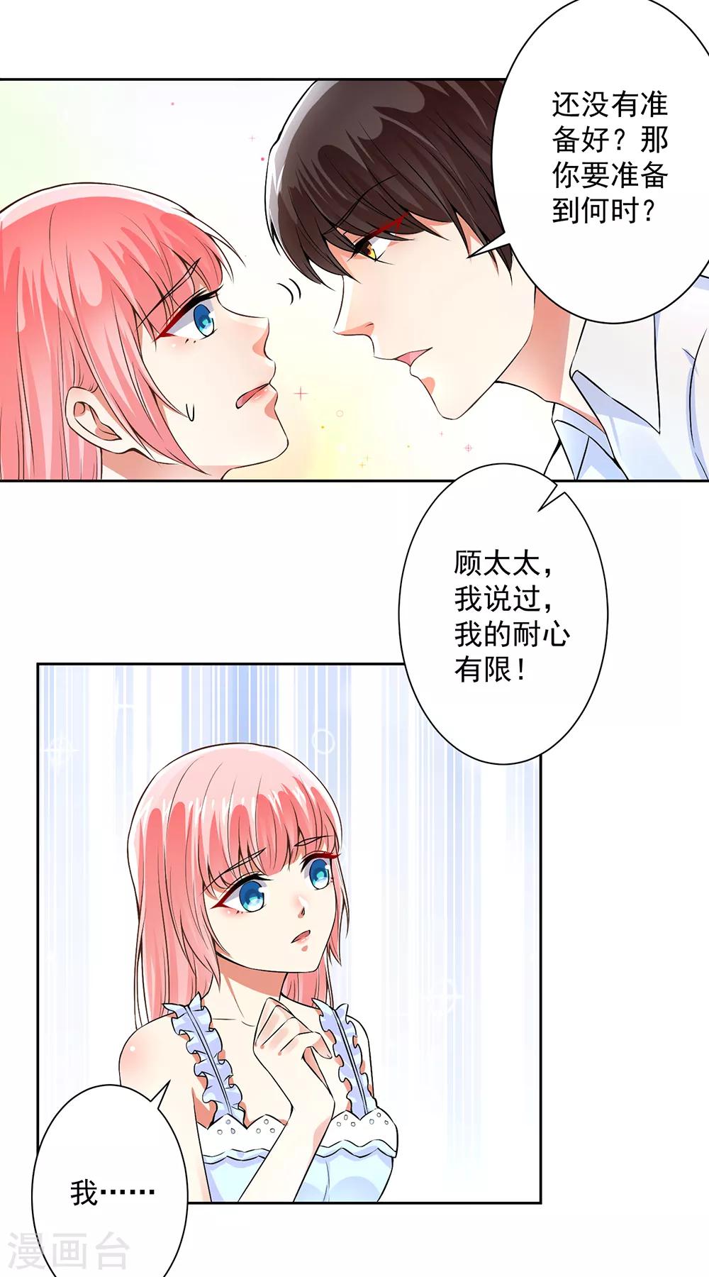 總裁大人好羞恥 - 第61話 以身相許 - 4