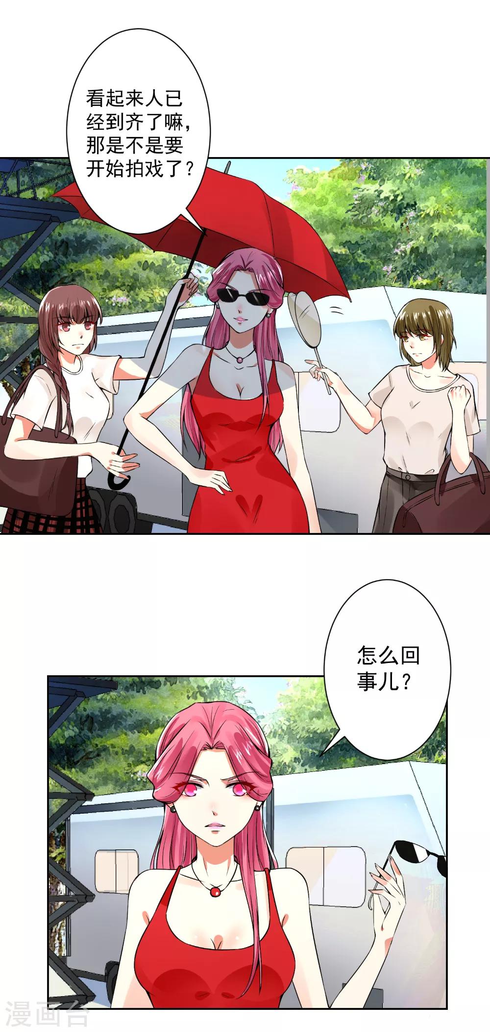 總裁大人好羞恥 - 第63話 自作孽，不可活！ - 3