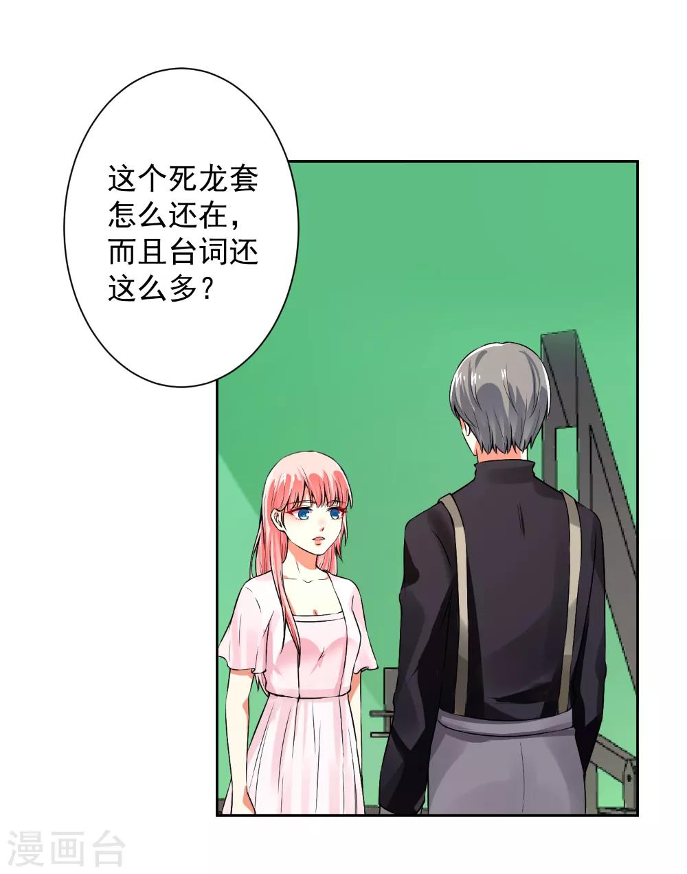 總裁大人好羞恥 - 第63話 自作孽，不可活！ - 4