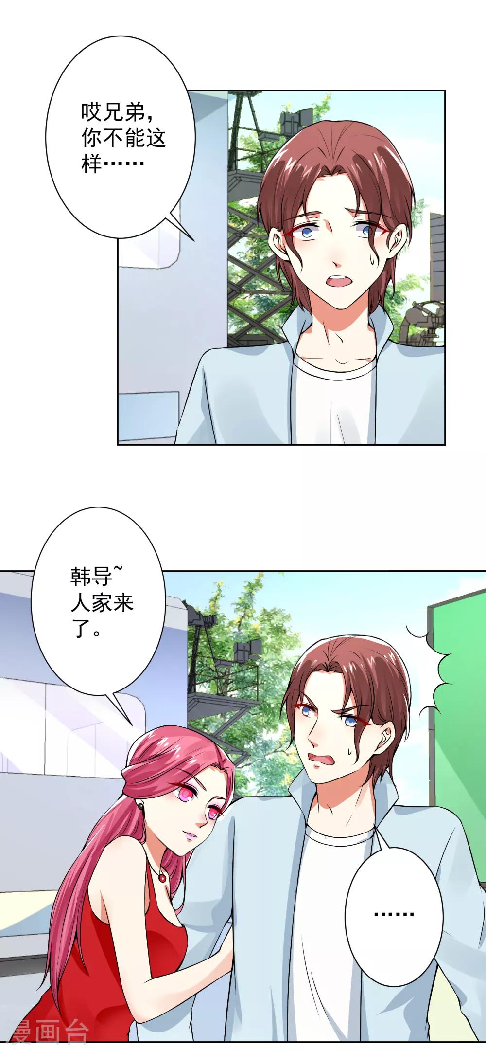 總裁大人好羞恥 - 第63話 自作孽，不可活！ - 2