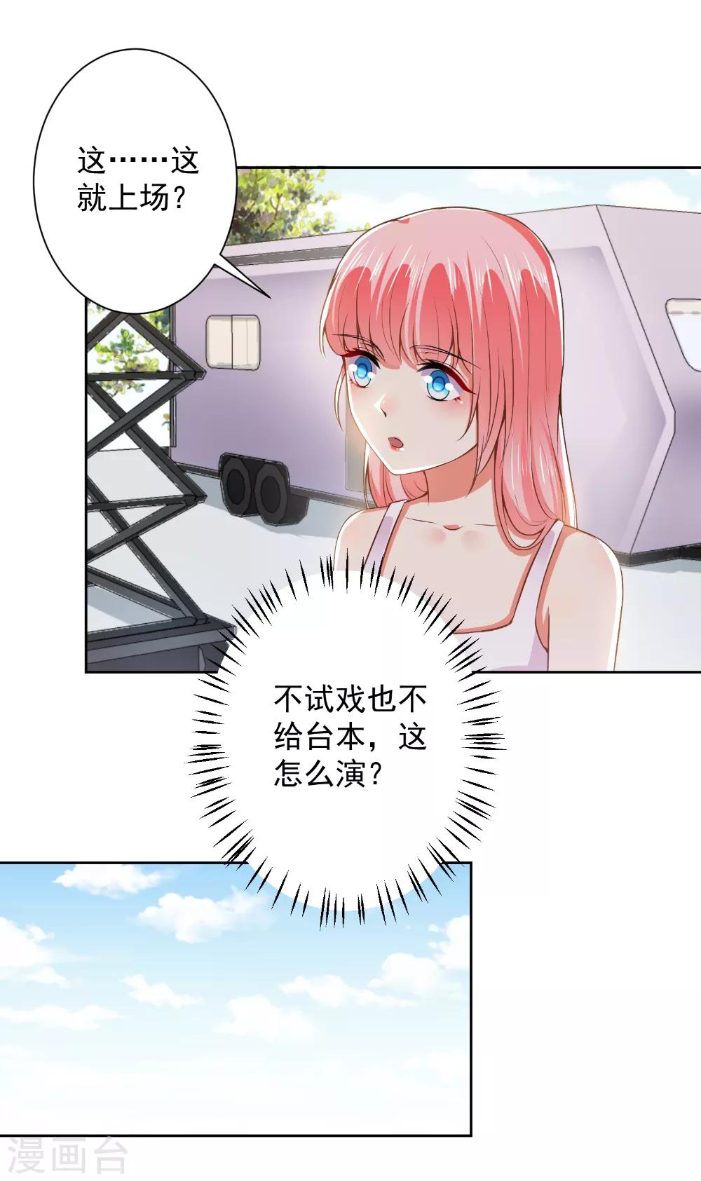 總裁大人好羞恥 - 第65話 你們設計我？ - 5