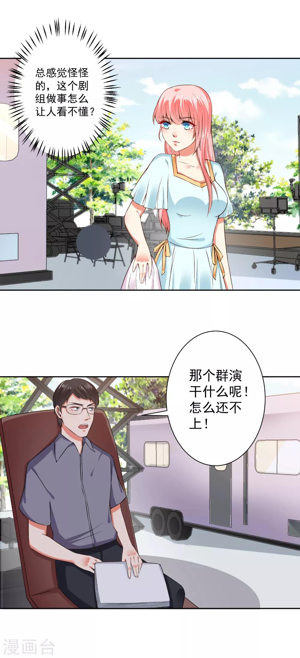 總裁大人好羞恥 - 第65話 你們設計我？ - 1