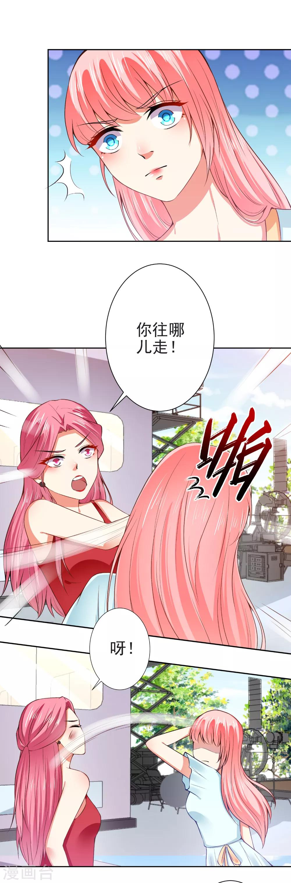 總裁大人好羞恥 - 第65話 你們設計我？ - 3