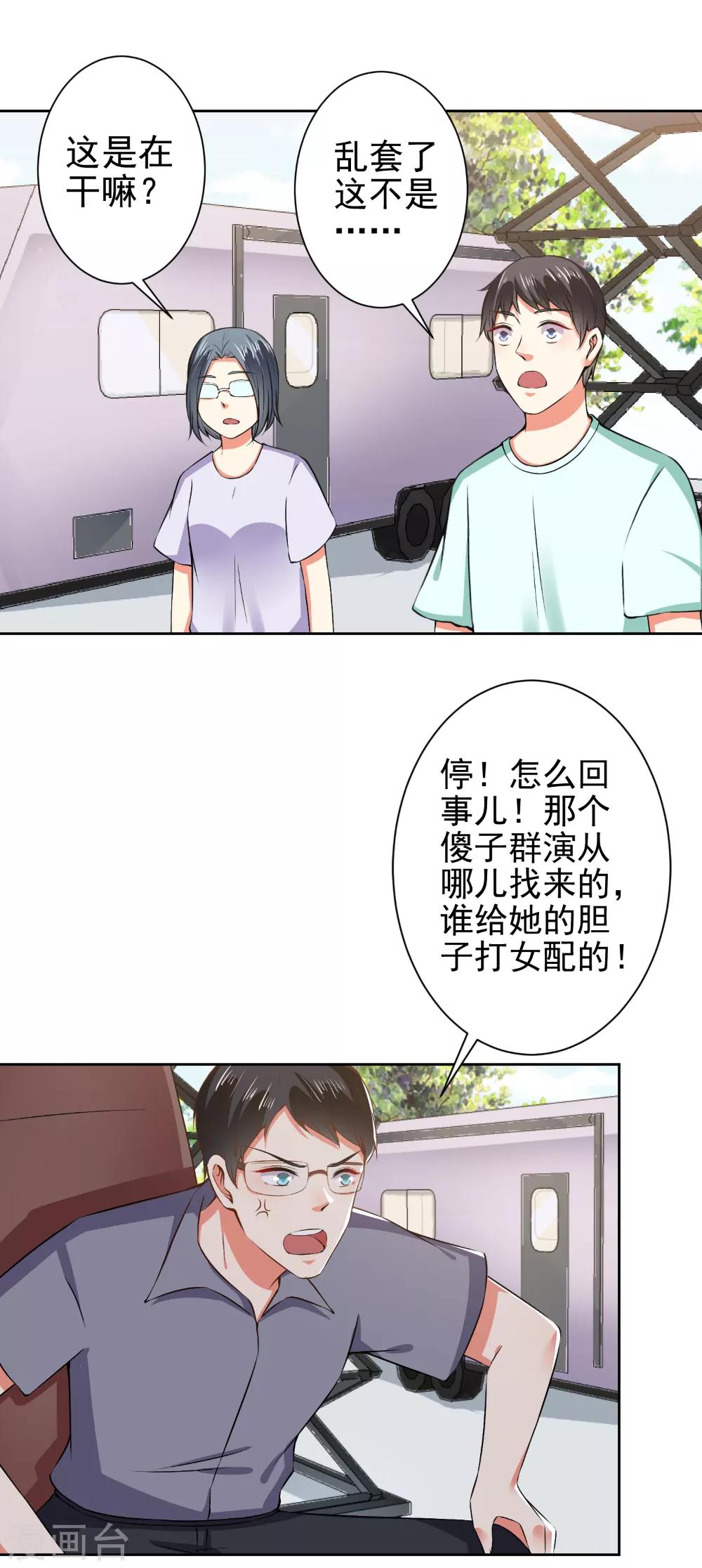 總裁大人好羞恥 - 第65話 你們設計我？ - 5