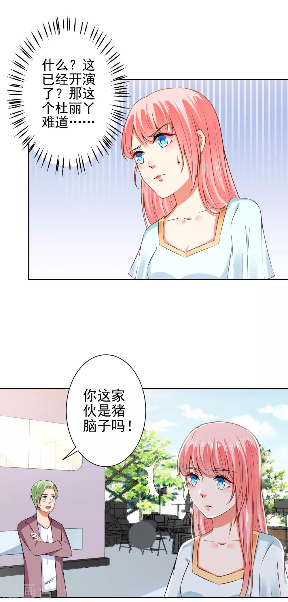 總裁大人好羞恥 - 第65話 你們設計我？ - 1