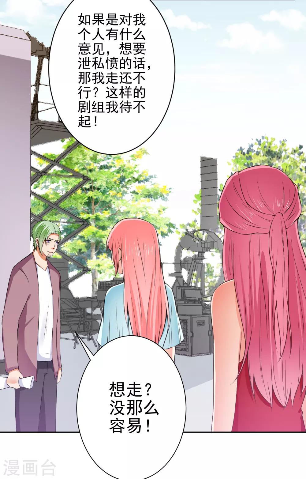 總裁大人好羞恥 - 第65話 你們設計我？ - 4