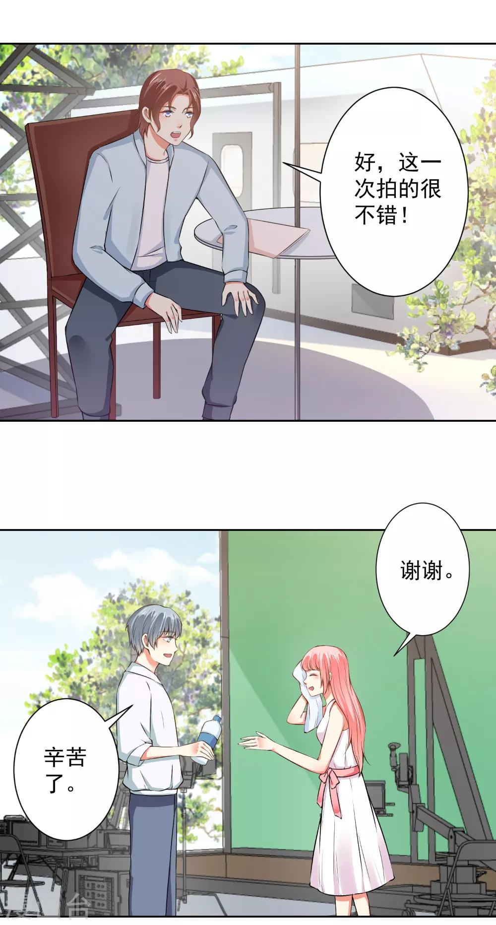 總裁大人好羞恥 - 第65話 你們設計我？ - 2