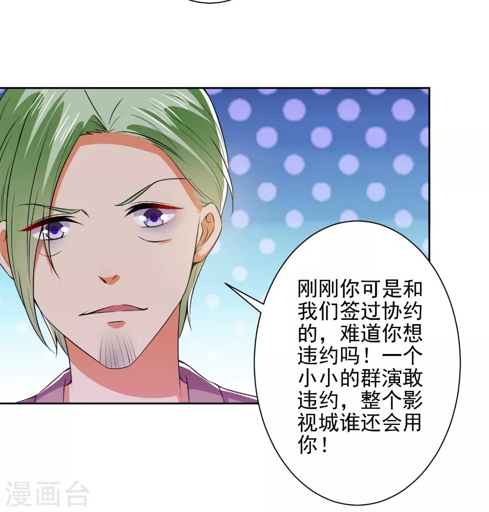 總裁大人好羞恥 - 第65話 你們設計我？ - 5