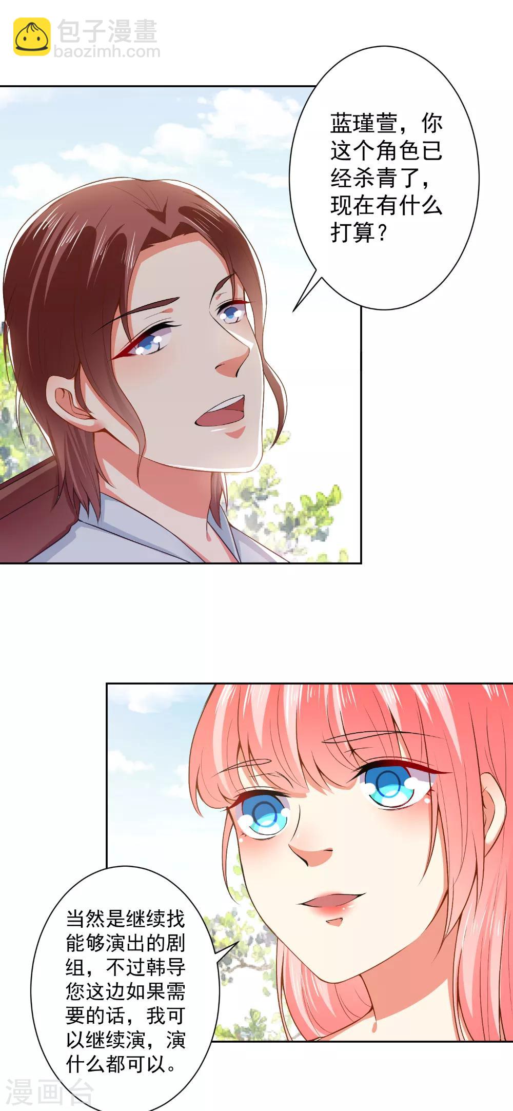 總裁大人好羞恥 - 第65話 你們設計我？ - 3