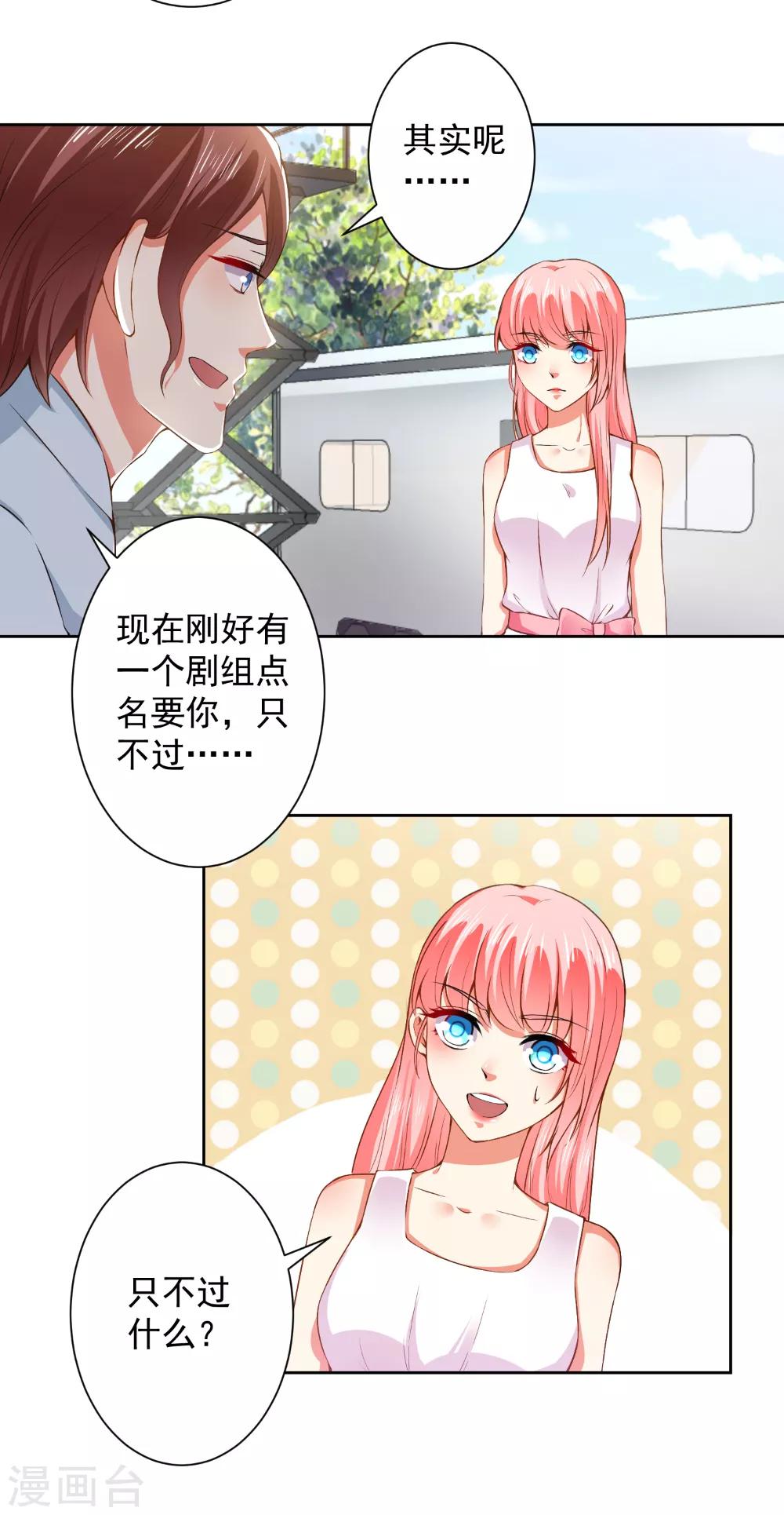 總裁大人好羞恥 - 第65話 你們設計我？ - 4