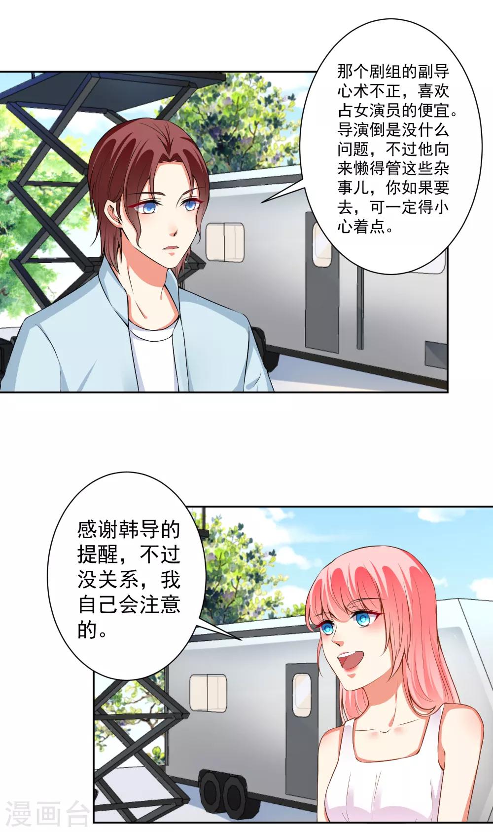 總裁大人好羞恥 - 第65話 你們設計我？ - 5