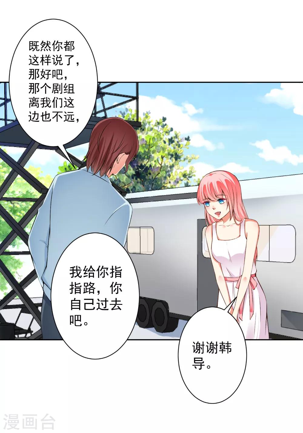 總裁大人好羞恥 - 第65話 你們設計我？ - 1