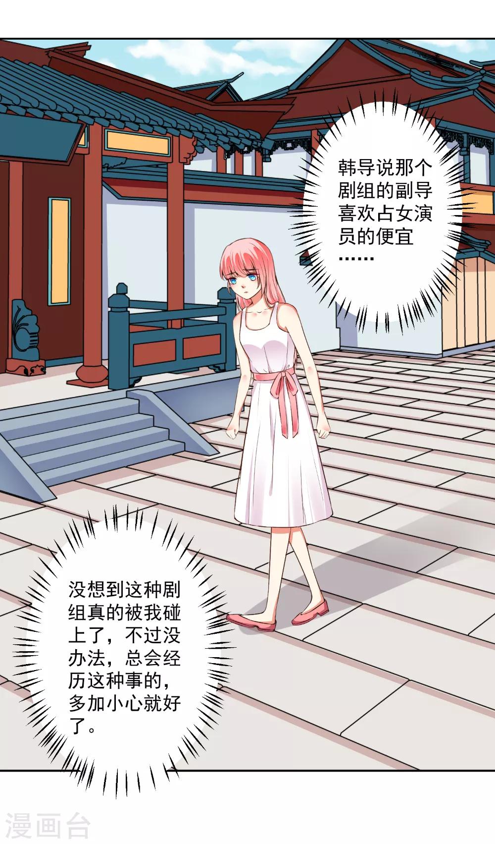 總裁大人好羞恥 - 第65話 你們設計我？ - 2