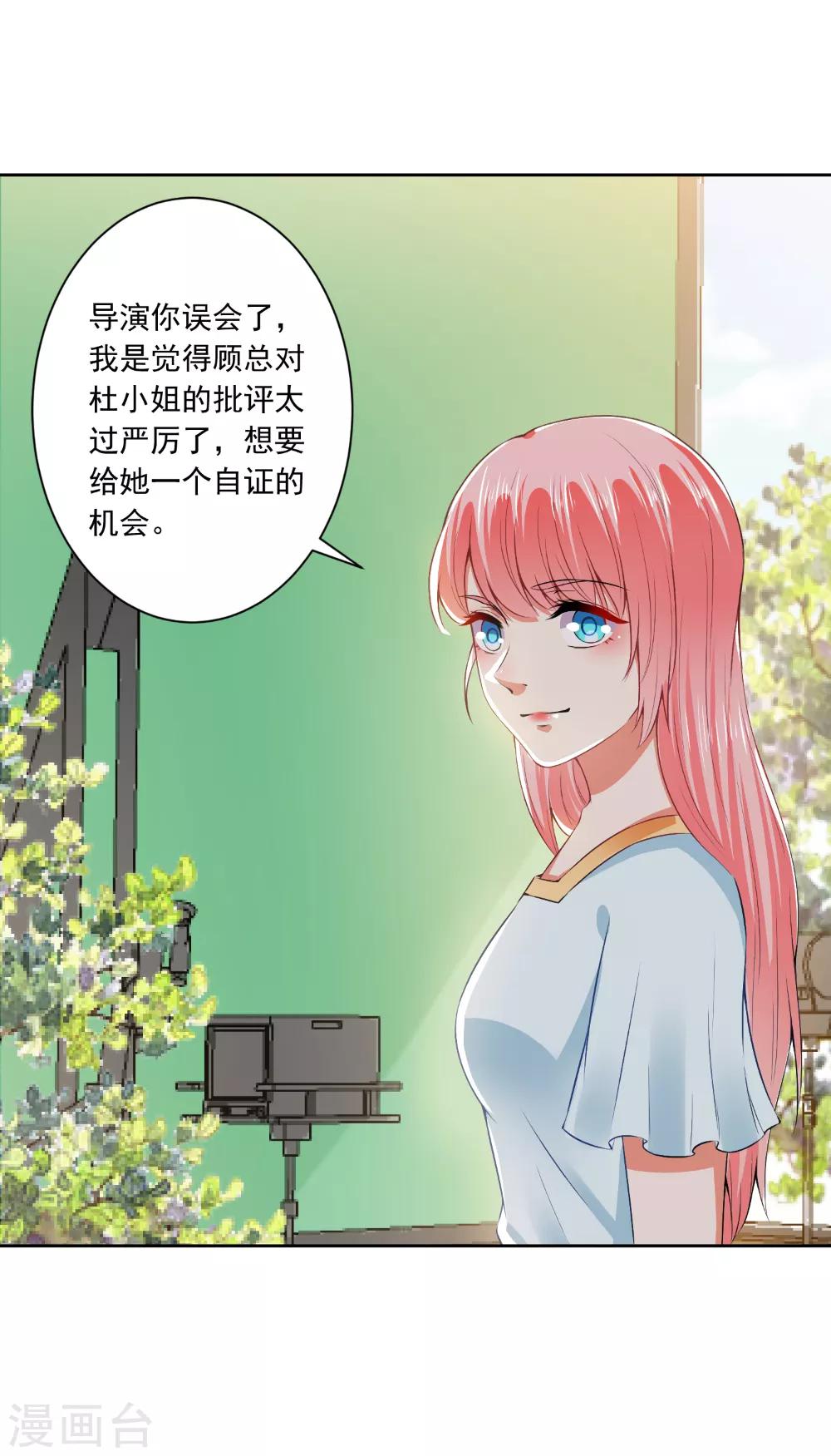 總裁大人好羞恥 - 第67話 讓你好看 - 2