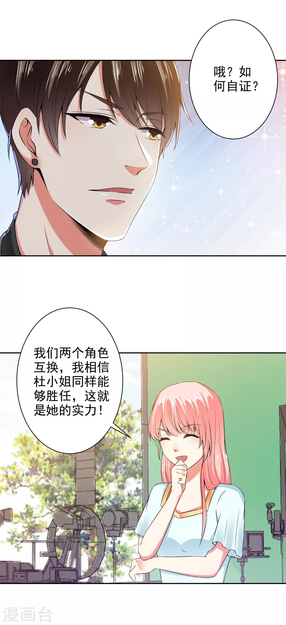 總裁大人好羞恥 - 第67話 讓你好看 - 3