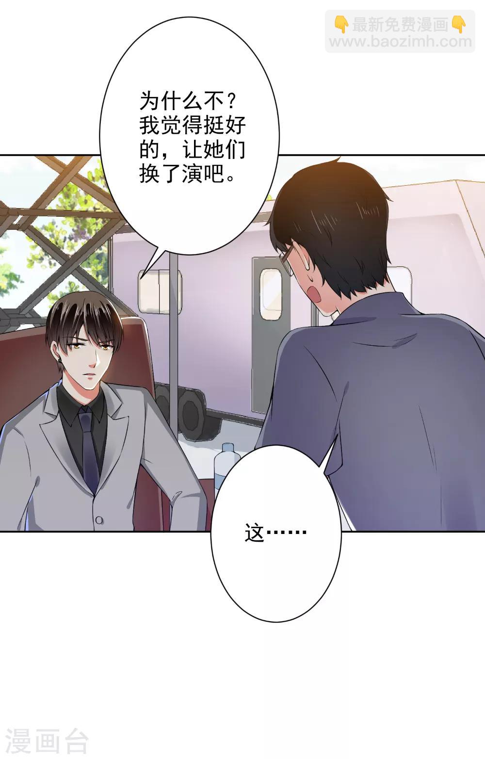 總裁大人好羞恥 - 第67話 讓你好看 - 1