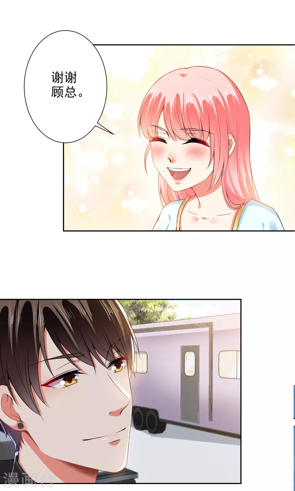 總裁大人好羞恥 - 第67話 讓你好看 - 2