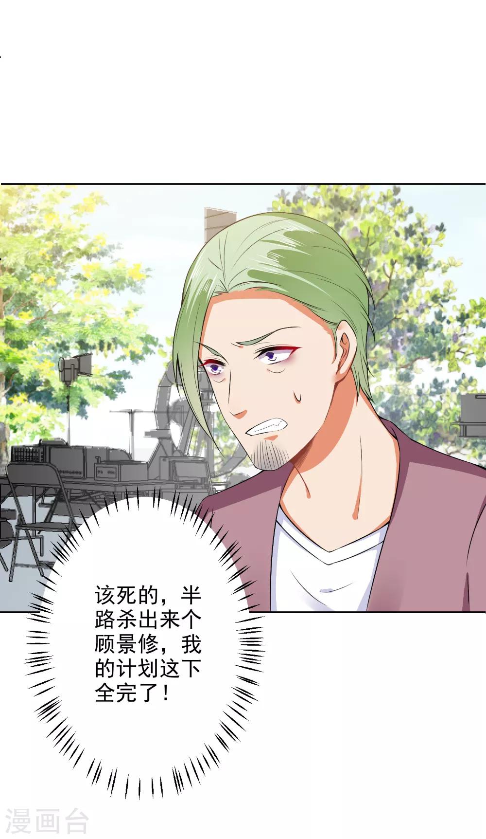 總裁大人好羞恥 - 第67話 讓你好看 - 4