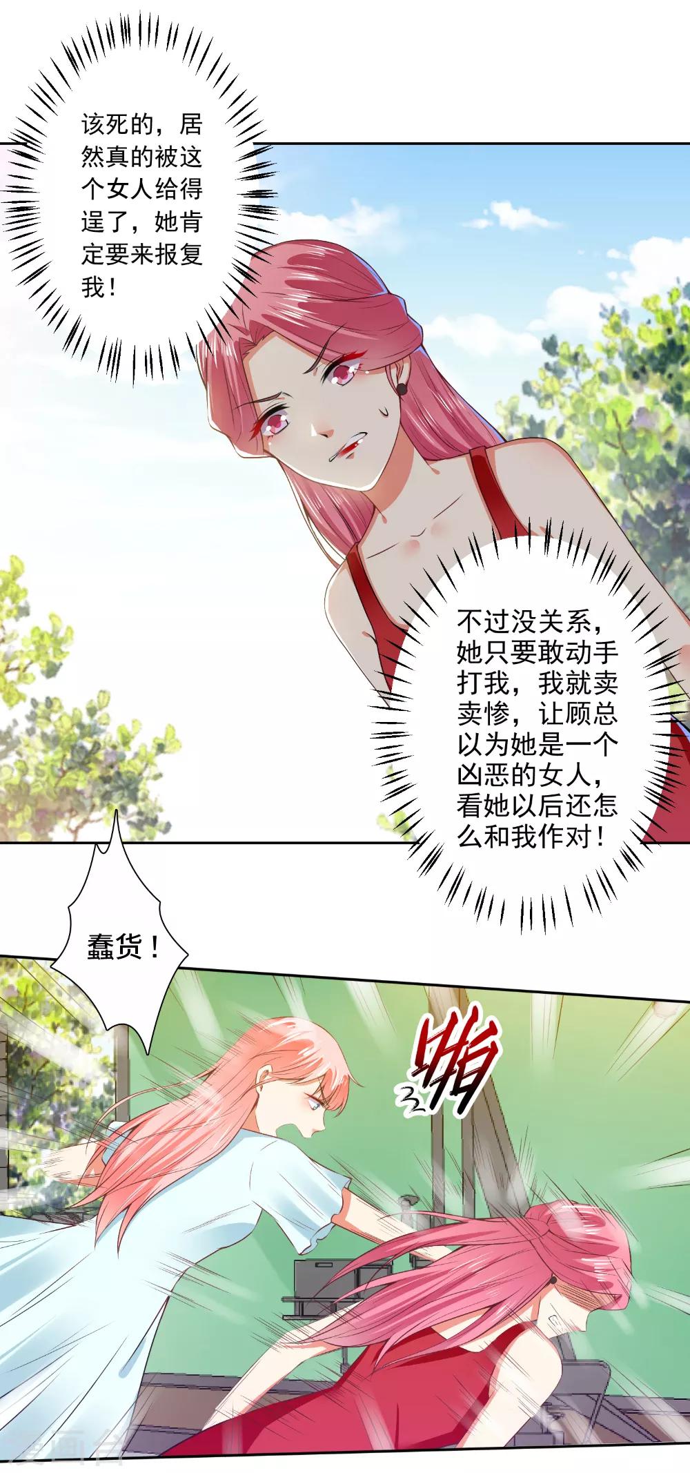 總裁大人好羞恥 - 第67話 讓你好看 - 1