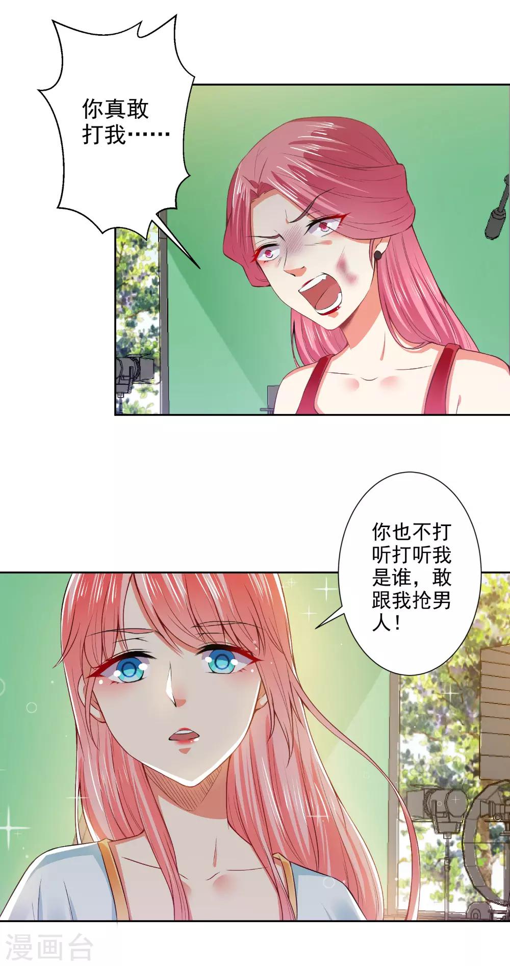 總裁大人好羞恥 - 第67話 讓你好看 - 2