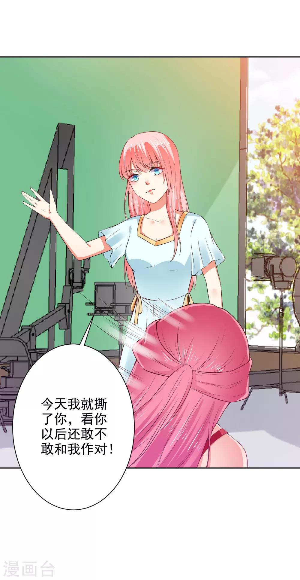 總裁大人好羞恥 - 第67話 讓你好看 - 3