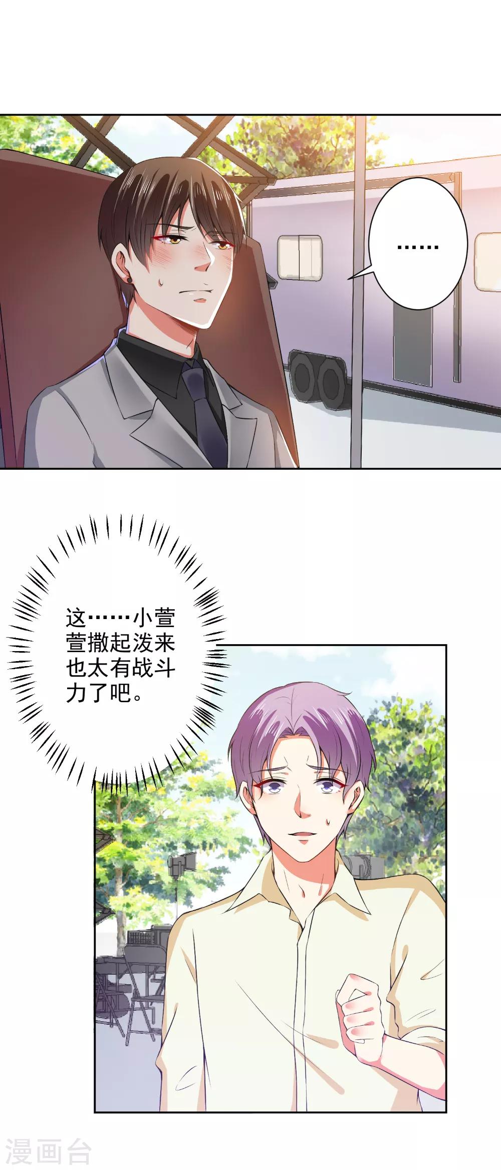 總裁大人好羞恥 - 第67話 讓你好看 - 4