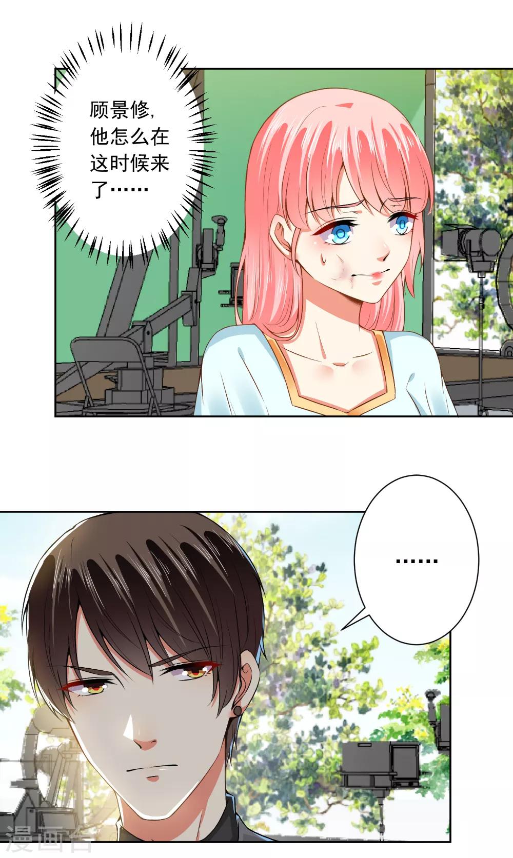 總裁大人好羞恥 - 第67話 讓你好看 - 3