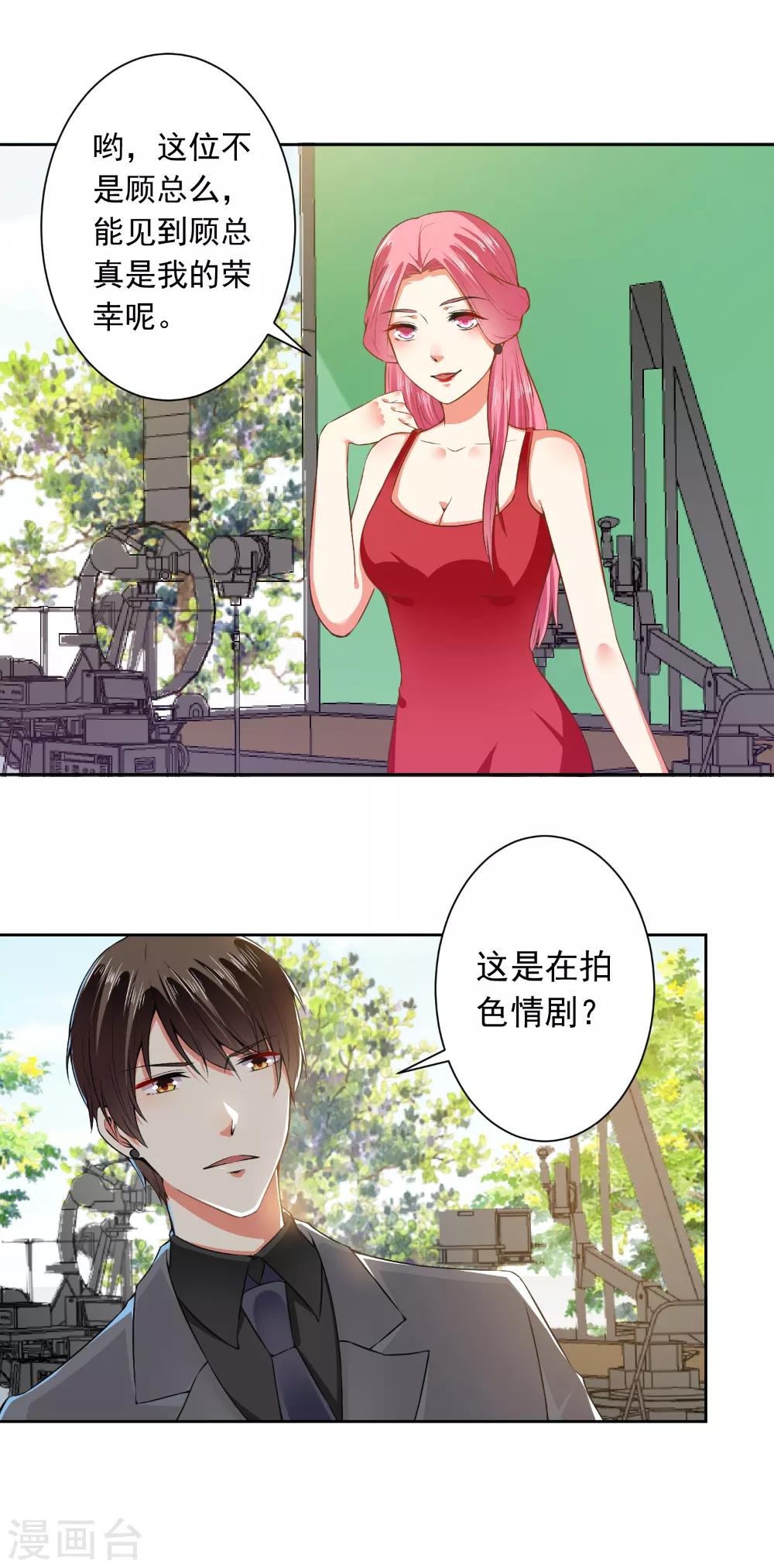 總裁大人好羞恥 - 第67話 讓你好看 - 4