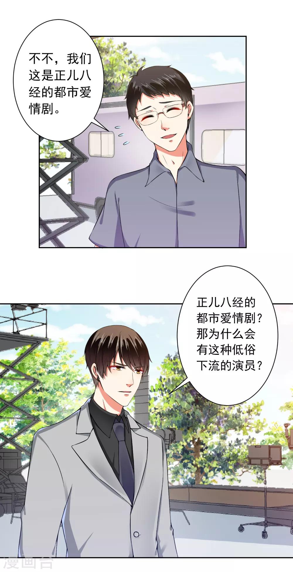 總裁大人好羞恥 - 第67話 讓你好看 - 1