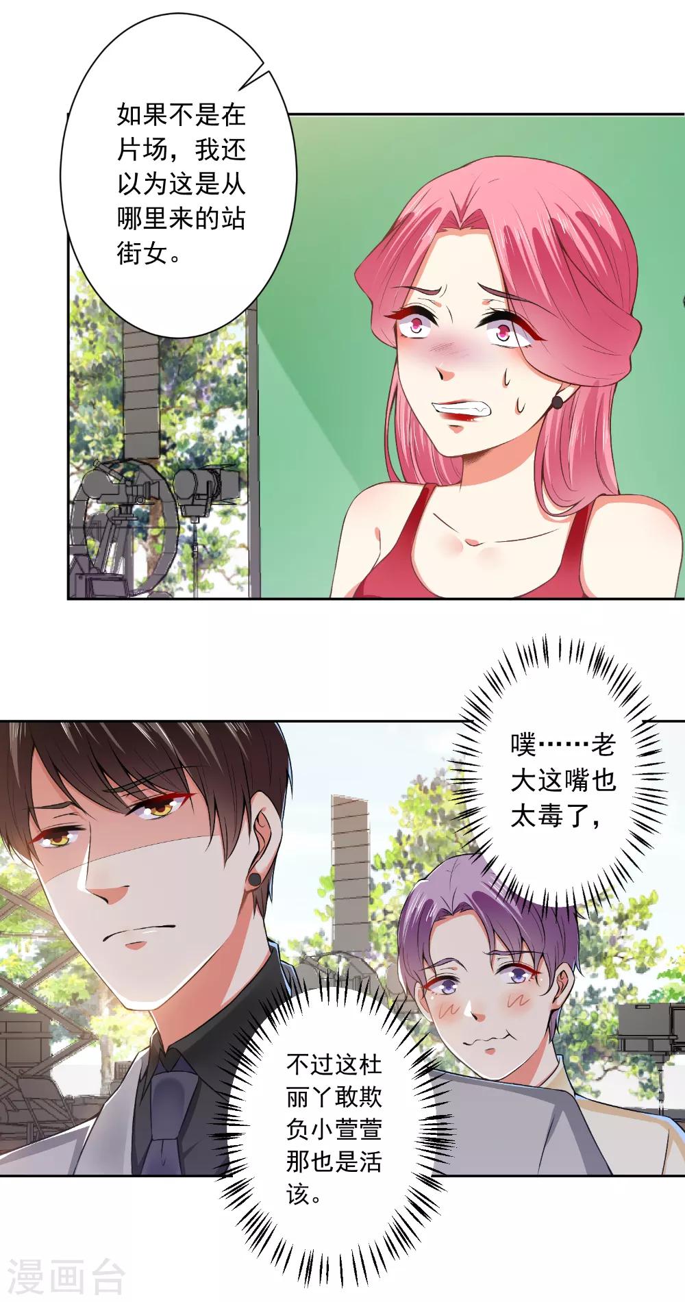 總裁大人好羞恥 - 第67話 讓你好看 - 2