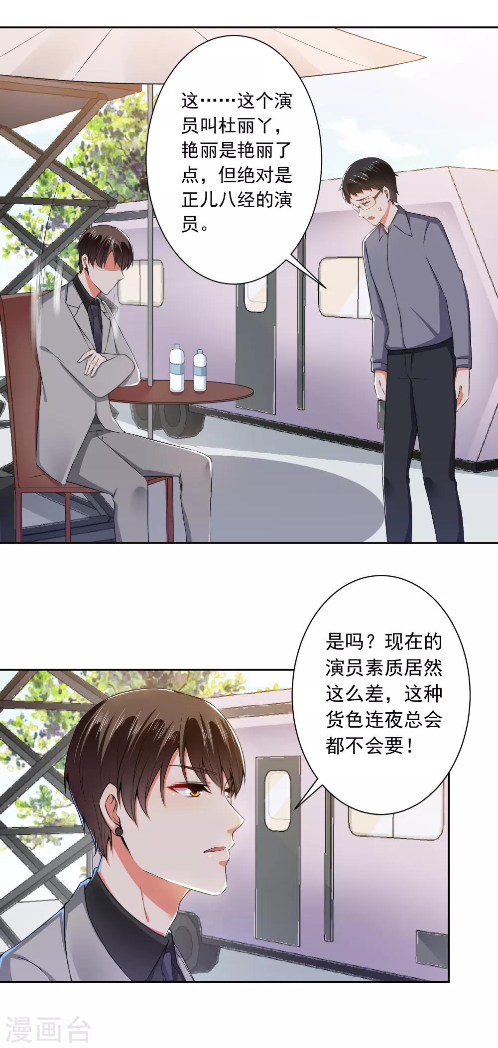 總裁大人好羞恥 - 第67話 讓你好看 - 3