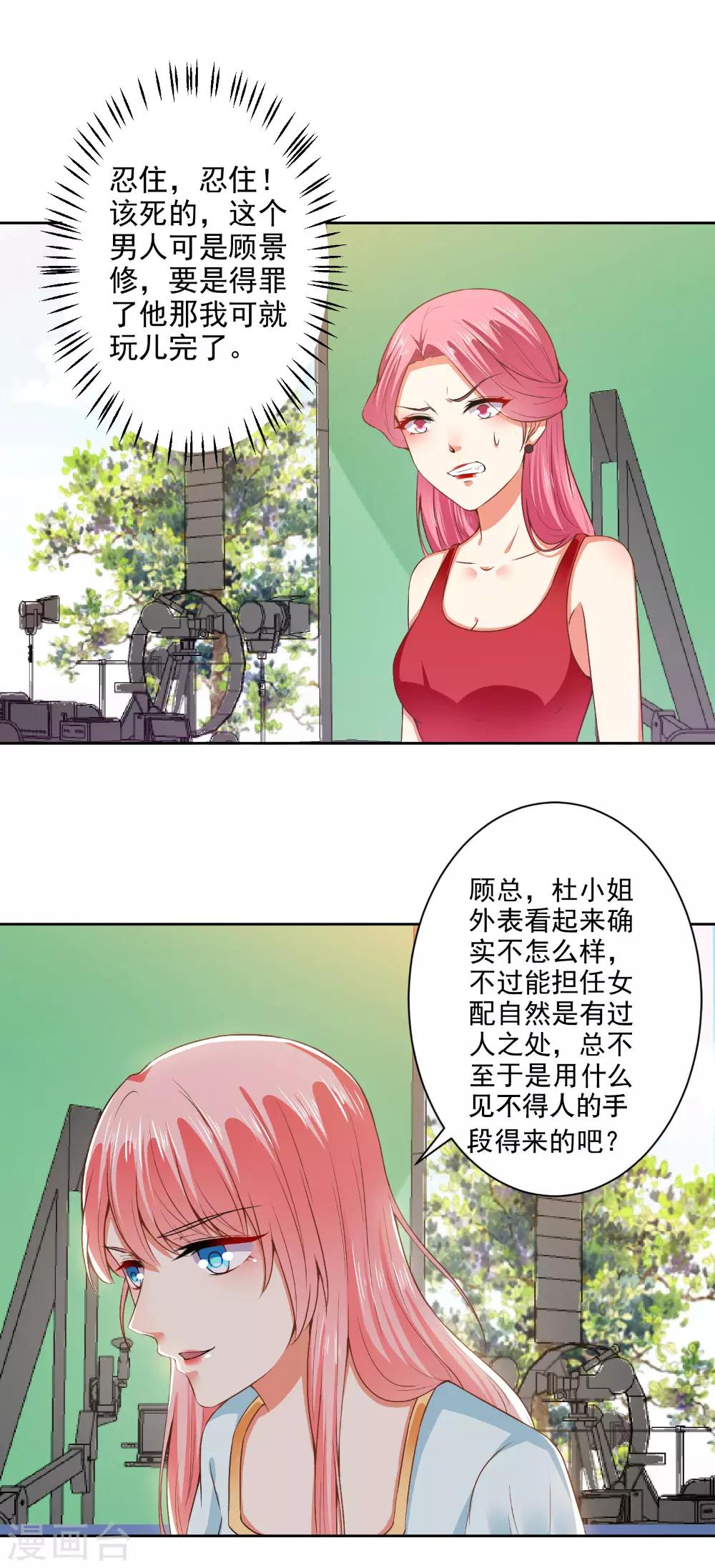 總裁大人好羞恥 - 第67話 讓你好看 - 4