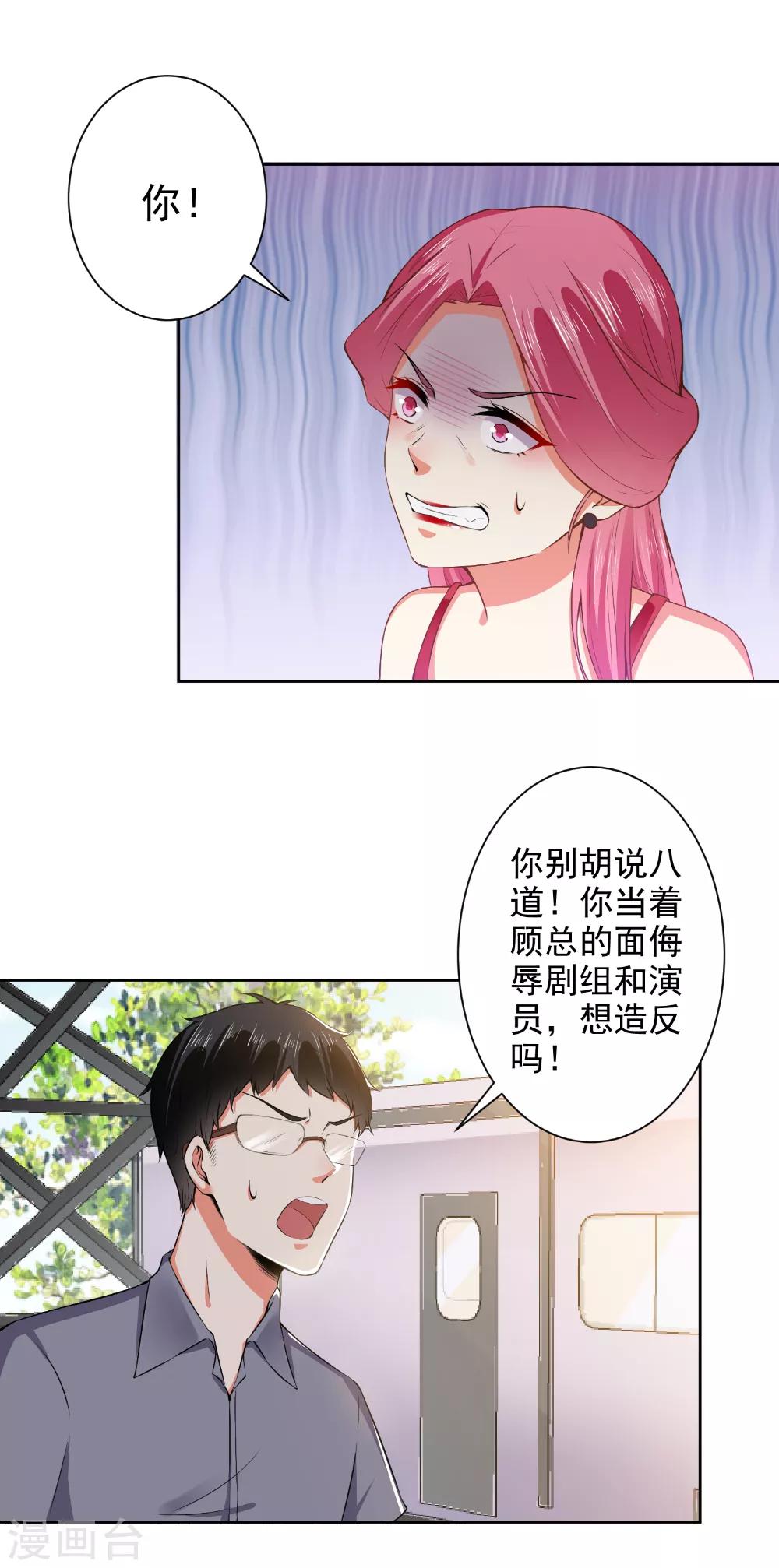 總裁大人好羞恥 - 第67話 讓你好看 - 1